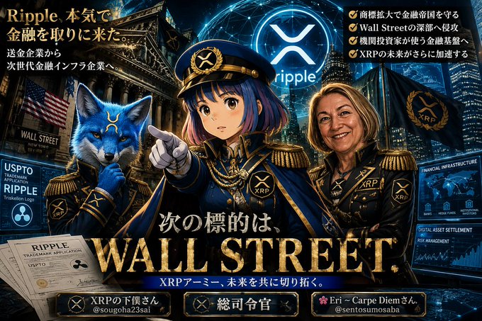 The image features an advertisement for Ripple cryptocurrency that includes a cartoon character dressed as a military officer with a blue hat and a woman wearing a black dress, both of whom are holding flags. The text on the poster reads "Wall Street" and "XRP". The background of the poster is filled with various elements such as buildings, flags, and other advertisements. The image also contains some Japanese text that translates to "Ripple's financial".