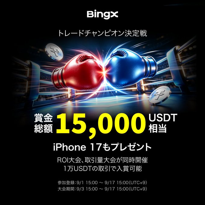 A BingX Trading Champion Showdown promotional poster featuring red and blue boxing gloves colliding in a ring, advertising total prizes worth 15,000 USDT plus an iPhone 17 giveaway, with the competition running from September 3-17, 2024 (UTC+9) and registration from September 1-17 (UTC+9).