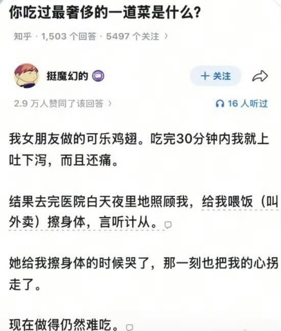 A Chinese Zhihu post screenshot asks about the most extravagant dish eaten, with a response describing a girlfriend's cola chicken wings causing stomach issues, translated partially in the text.