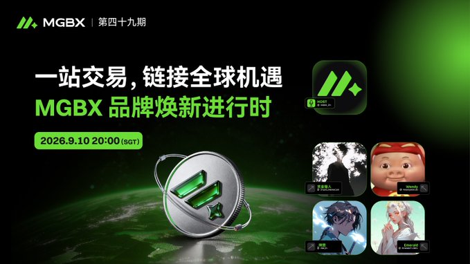 A promotional graphic with Chinese text and the "MGBX" logo, announcing a brand refresh event on "2026.9.10 20:00 (SGT)" and featuring a silver coin design and anime-style character avatars.