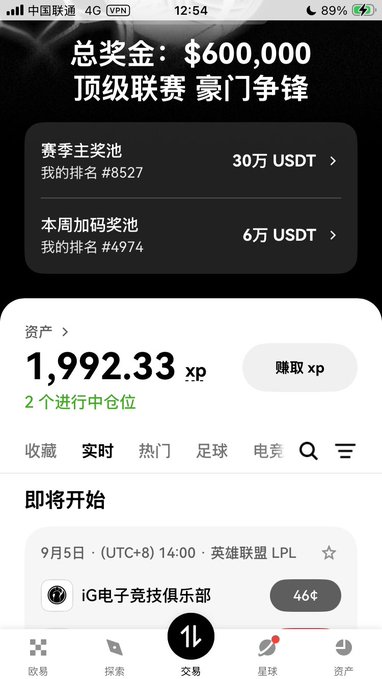 A mobile app screenshot in Chinese displaying prize pool amounts totaling $600,000 USDT, along with XP points (1,992.33 xp) and upcoming esports match schedules.