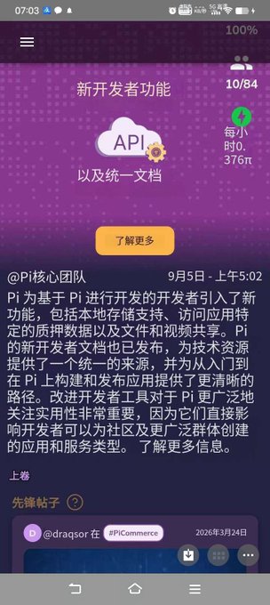 A mobile app screenshot with Chinese text announcing new developer features for Pi (π) cryptocurrency, including API support and unified documentation, with a date stamp of September 5.