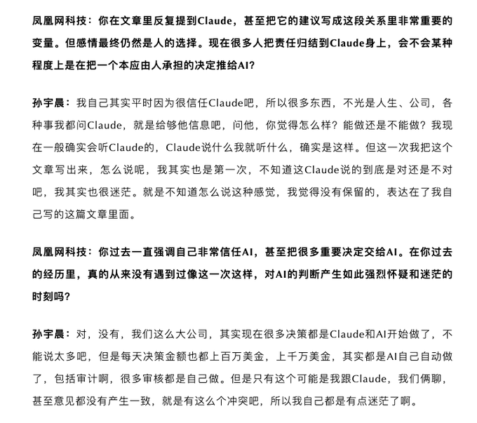 The image shows a Chinese interview transcript between 凤凰网科技 (Phoenix Net Tech) and 孙宇晨 (Justin Sun), discussing his high level of trust in Claude AI for major company decisions worth millions of dollars daily, while expressing unprecedented doubt and confusion about AI judgment for the first time.