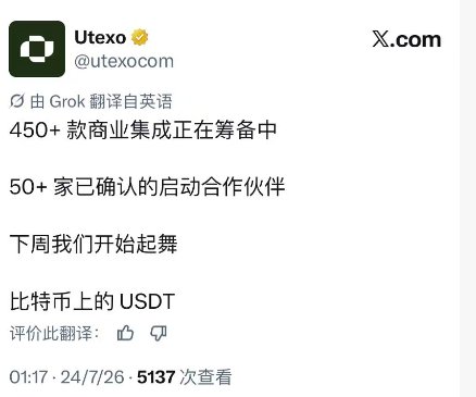 A screenshot of a tweet from the verified account @utexocom (Utexo), translated from English into Chinese, mentioning that 450+ business integrations are being prepared, 50+ confirmed launch partners, and USDT on Bitcoin."