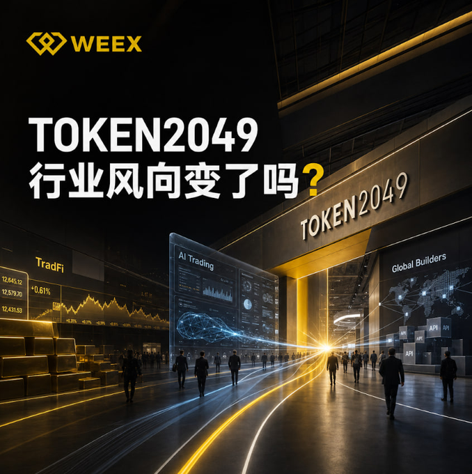 A promotional WEEX graphic with Chinese text 'TOKEN2049 行业风向变了吗？' (Has the industry direction changed?) featuring a futuristic trading venue with AI Trading and Global Builders displays.