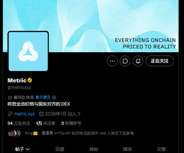 The image shows a Twitter/X profile page for @metricxyz with the display name "Metric," displaying 34 posts, 1,726 following, 3 followers, and a January 2026 join date, with the tagline "将资金池价格与现实对齐的 DEX" (DEX that aligns pool prices with reality). This profile is referenced in the post praising Metric as a promising early-stage DEX project that successfully swapped Pixiu coins on the BNB Mainnet Robin network.