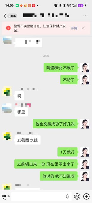 A Chinese messaging app conversation showing a green-themed exchange where users discuss a '隔壁群' (neighboring group) and mention '交易成功了' (transactions succeeded), with a privacy warning notice at the top.