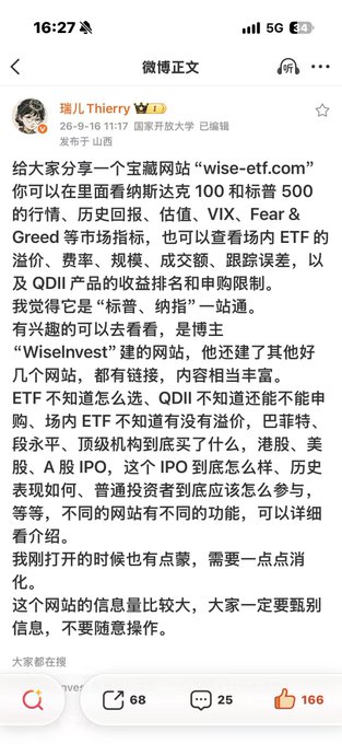A Weibo post by "瑞儿Thierry" (dated 26-9-16) recommends the website "wise-etf.com," describing it as a treasure trove featuring Nasdaq 100 and S&P 500 valuation charts, ETF premium/discount ratios, and tracking error data for funds like QQQ, VIX, and Fear & Greed. This image relates to the giveaway post as it shows the user-submitted screenshot of a Chinese blogger's detailed and thoughtful recommendation of the website in the group chat.