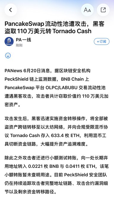 The image shows a screenshot of an email or text message with Chinese characters, which appears to be in English. The content of the message seems to be related to cryptocurrency trading, specifically Bitcoin. It mentions that there has been a loss of $1.1 million due to a hack on BNB Chain Liquidity Pool. This information is important for understanding the current situation and potential risks associated with cryptocurrency trading.