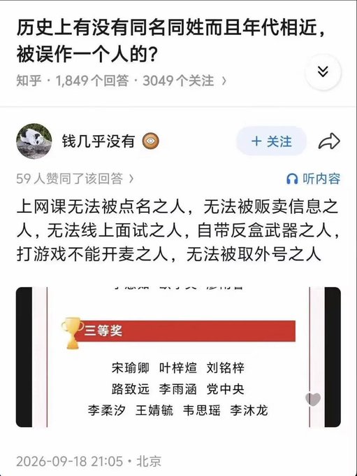 A Zhihu post showing a top answer by user "钱几乎没有" listing types of people who can't be affected by online systems, followed by an image of a "三等奖" (third prize) winners list featuring names like 宋瑜卿, 叶梓煊, 刘铭梓, 路致远, 李雨涵, 觉中央, 李柔汐, 王婧毓, 韦思瑶, and 李沐龙—suggesting these unusual/rare-syllable names are the ones enjoying benefits from rare-character name policies.