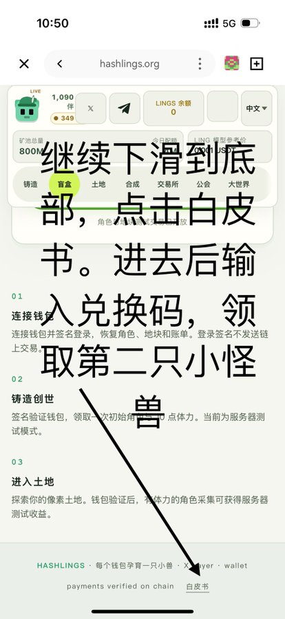 A Chinese-language screenshot of hashlings.org with overlaid instructions explaining how to continue scrolling down to click '白皮书' (whitepaper) and input a redemption code to claim the second little monster.