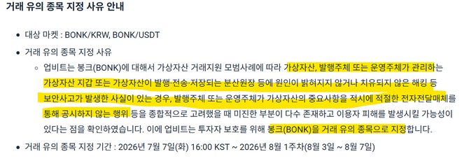 Korean text announcement regarding a virtual asset trading suspension for BONK/KRW and BONK/USDT pairs, with yellow highlights noting management measures will be taken due to suspected fraudulent transactions, running from July 7-8, 2026.