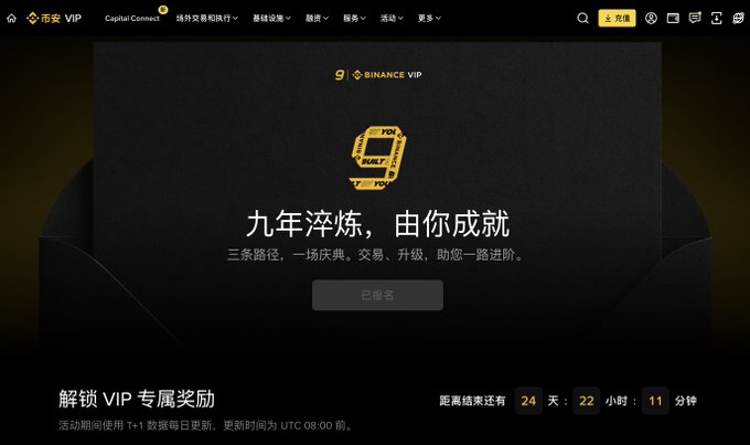 A Binance VIP promotional page in Chinese, featuring a gold 'FOX BUILT' badge and the headline '九年淬炼，由你成就' (Nine years of forging, achieved by you).