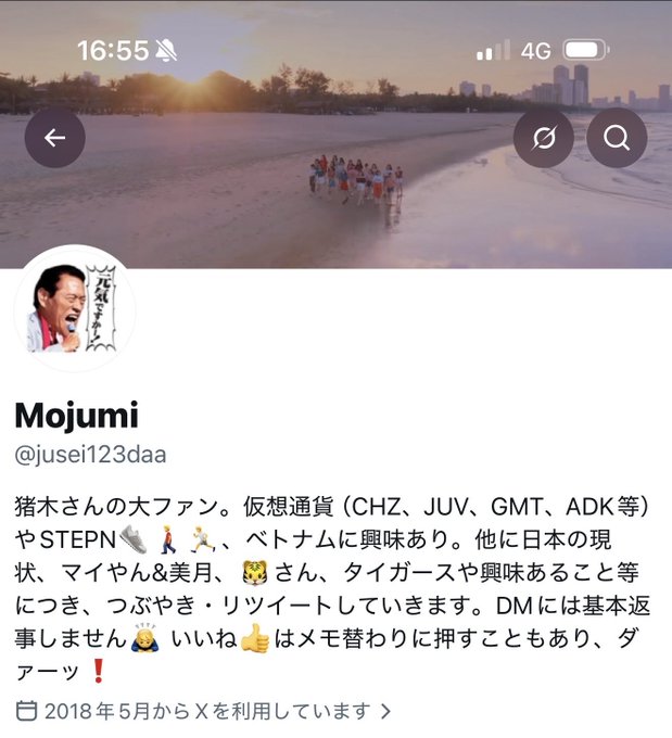 A screenshot of an X (Twitter) profile for 'Mojumi' (@jusei123daa), a Japanese account focused on crypto (CHZ, JUV, GMT, ADK) and STEPN, with a beach running photo as the header.