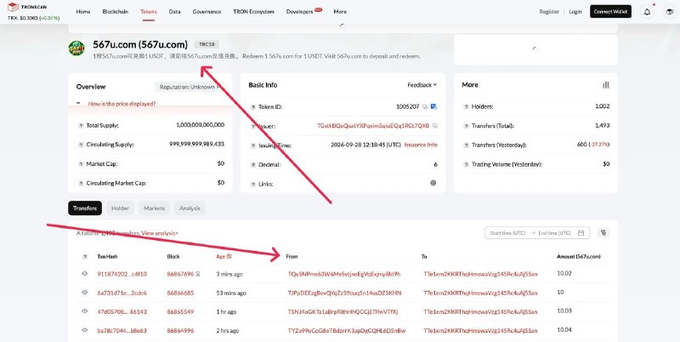 A screenshot of the TronScan blockchain explorer showing the TRC-10 token "567u.com (567u.com)" with an overview, basic info, and transfer history table.