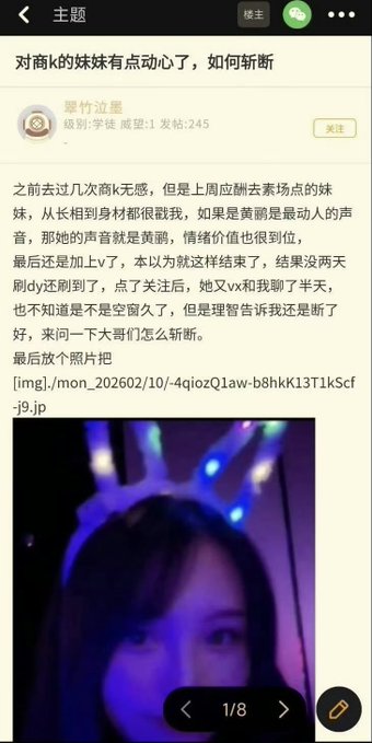 A Chinese forum post titled '对商K的妹妹有点动心了，如何斩断' (Feeling a bit tempted by a girl from a commercial KTV, how to cut it off) by user '愛竹立場' describes becoming attracted to a woman with an attractive voice he met recently, showing a dimly-lit photo of a woman wearing blue LED bunny ears.
