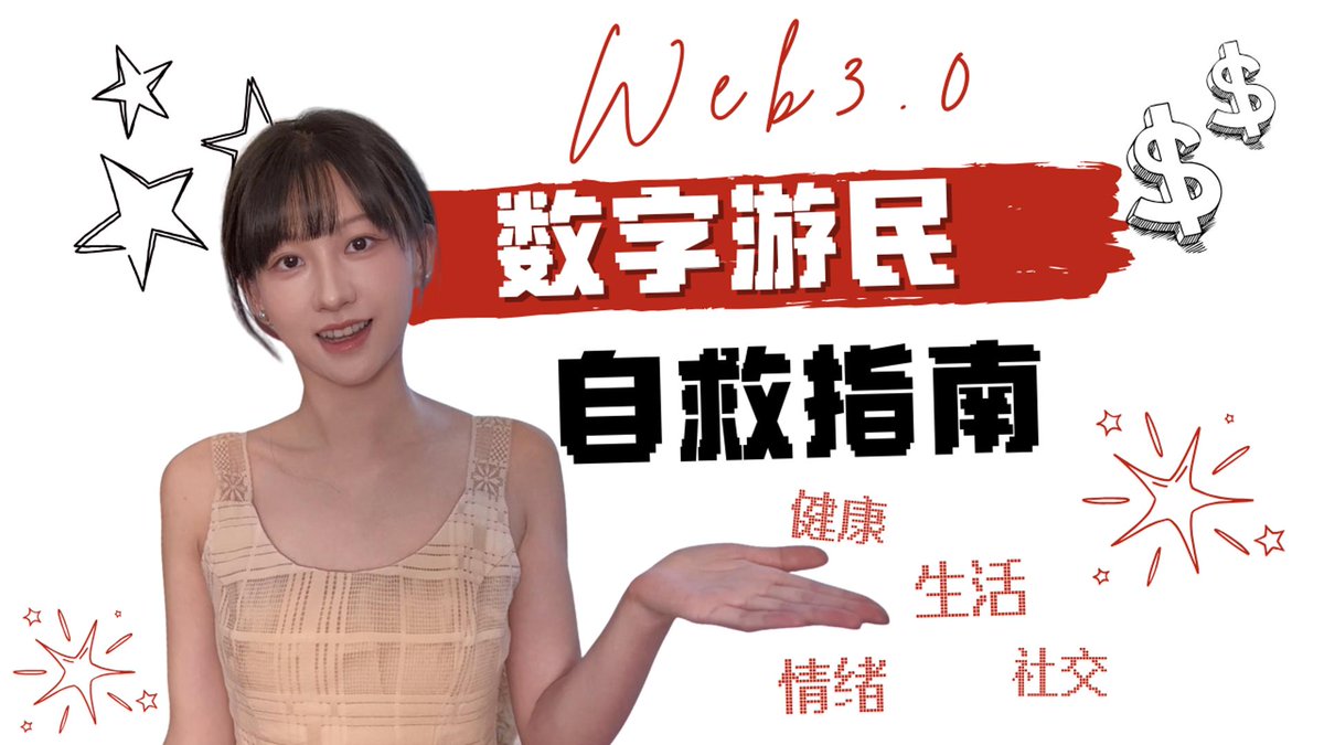 The image features a woman with a smile, wearing a tank top that says "Web3 Ondo" written in Chinese characters. The background of the image has red stars scattered around her, which adds a festive touch to the scene. The text on the image is in both English and Chinese, indicating that it might be promoting or discussing web3 technology.