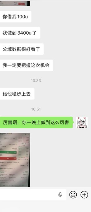 A WeChat conversation in Chinese where one person discusses borrowing 100u to make 3400u, and the other replies '厉害啊，你一晚上做到这么厉害' along with a screenshot of what appears to be a trading app.