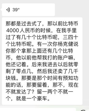 A screenshot of a Chinese voice message transcript where someone explains that they previously handled tens of Bitcoin when it was worth about 4,000 RMB each, mentioning that Bitcoin is now worth "一个豪宅" (a mansion), connecting to the post about their mother having once bought Bitcoin.