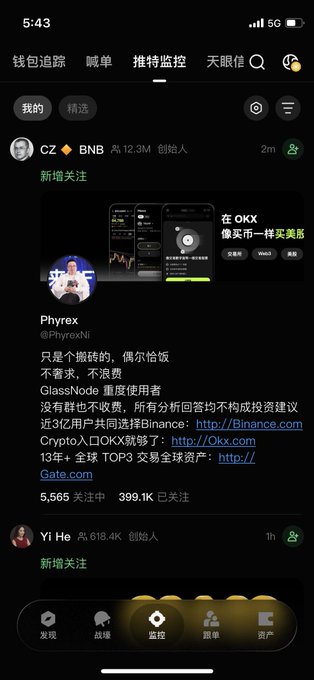 Crypto wallet tracking app showing CZ (@cz_binance, 12.3M followers) and Yi He (@Binance, 618.4K followers) under the '推特监控' (Twitter monitoring) tab as new follows.