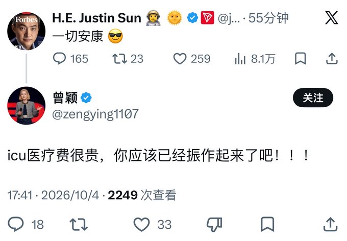 A screenshot of X posts from H.E. Justin Sun (@j... 55分钟) replying "一切安康😎" and 曾颖 (@zengying1107) replying "icu医疗费很贵，你应该已经振作起来了吧！！！" on 2026/10/4.
