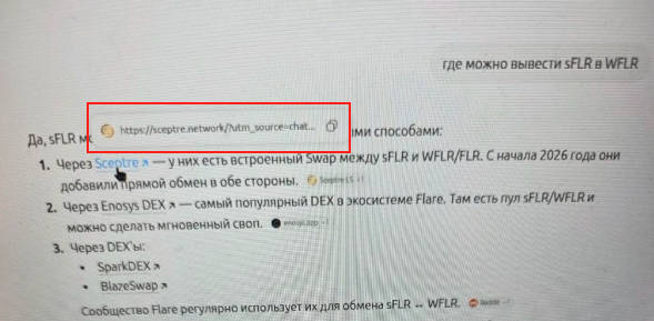 A screenshot of Russian text with a red box highlighting a URL 'https://sceptre.network/?utm_source=chat...' discussing FLR/WFLR swap options including Sceptre, Enosis DEX, SparkDEX, and BlazeSwap.