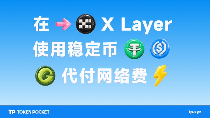 A promotional graphic with Chinese text mentioning 'X Layer', stablecoins, and using 'G' to pay network fees, branded with the Token Pocket logo and 'tp.xyz'.