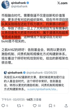 A screenshot of tweets by qinbfrank (@qinbfrank) in Chinese discussing crypto market trends, specifically mentioning A16Z's funding strategies and the risk-reward asymmetry of current investments.
