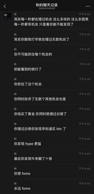 A Chinese chat conversation titled '秋的聊天记录' (Qiu's chat records) discussing missed opportunities in crypto trading, mentioning BTC, hype, and '永远 fomo' (forever fomo).