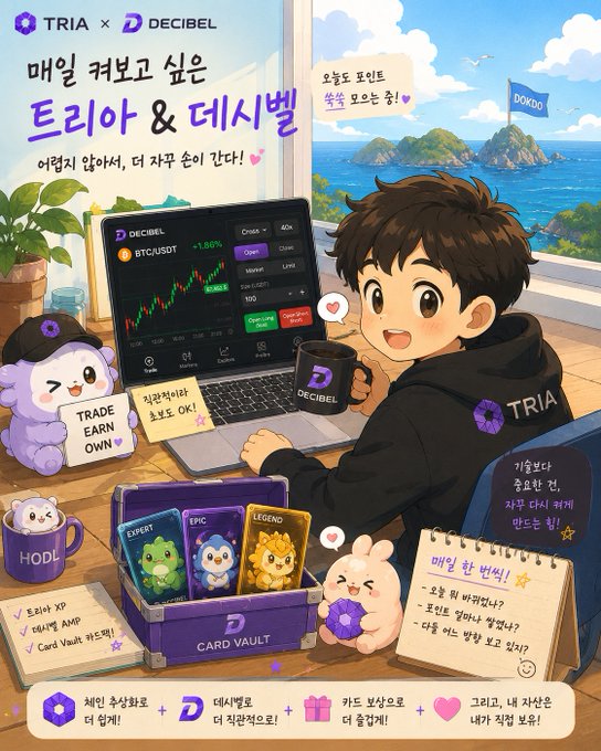 The image features a cartoon boy sitting at a desk with a laptop, surrounded by various items such as a cup of coffee, a mouse, and several books. The scene also includes a potted plant nearby and a window overlooking an ocean view. The post is titled "Tria x Decibe" in Korean, which suggests that the image might be related to trading or financial activities.
