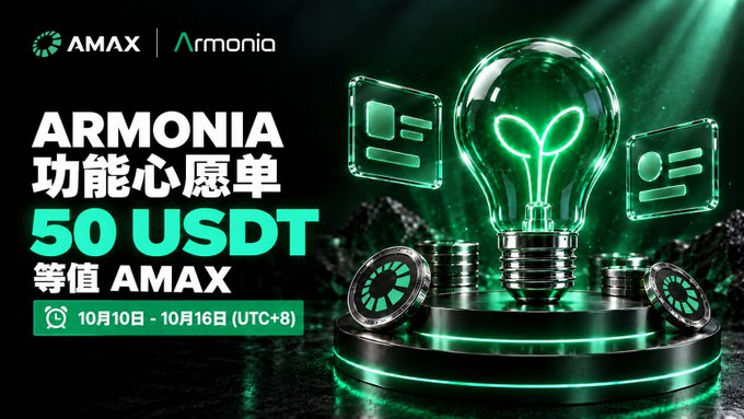 A promotional graphic for AMAX and Armonia featuring a glowing green lightbulb with a plant inside, offering a '50 USDT 等值 AMAX' reward (50 USDT equivalent AMAX) for the 'ARMONIA 功能心愿单' (Function Wishlist) event running from October 10th to October 16th (UTC+8).