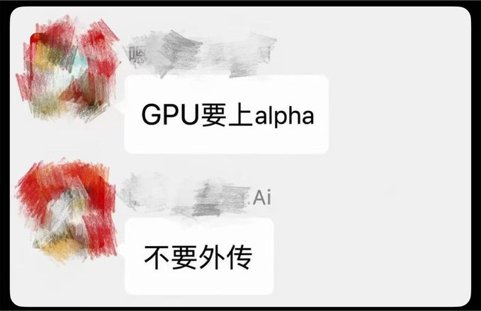 A screenshot of a chat conversation between two users, one with a red/grey avatar saying "GPU要上alpha" (GPU will be listed on Alpha) and another with a similar avatar responding "不要外传" (don't spread it/leak it). The post accuses Fourmeme of providing insider information to a select group, enabling them to profit ("割韭菜"/harvesting retail investors) by listing GPU on Alpha immediately after the tip was shared, destroying fairness on BSC.