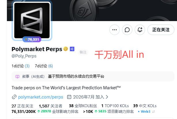 Polymarket Perps social media profile with Chinese text warning '千万别All in' (Don't go all in) and description 'Trade perps on The World's Largest Prediction Market™'.
