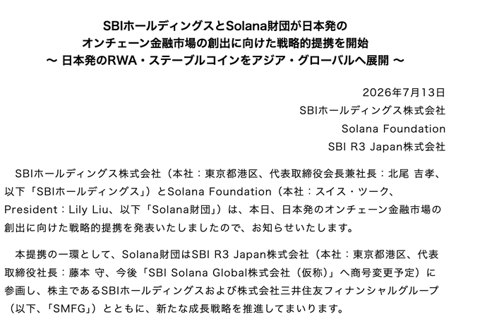 A Japanese press release dated July 13, 2026, announces a strategic partnership between SBI Holdings and the Solana Foundation to develop Japan-originated onchain financial markets, with SBI R3 Japan being renamed to "SBI Solana Global" and involving SMFG (Sumitomo Mitsui Financial Group). The document, jointly issued by SBI Holdings, Solana Foundation, and SBI R3 Japan, aligns with reports of Japanese financial giant SBI teaming up with Solana to expand onchain finance.