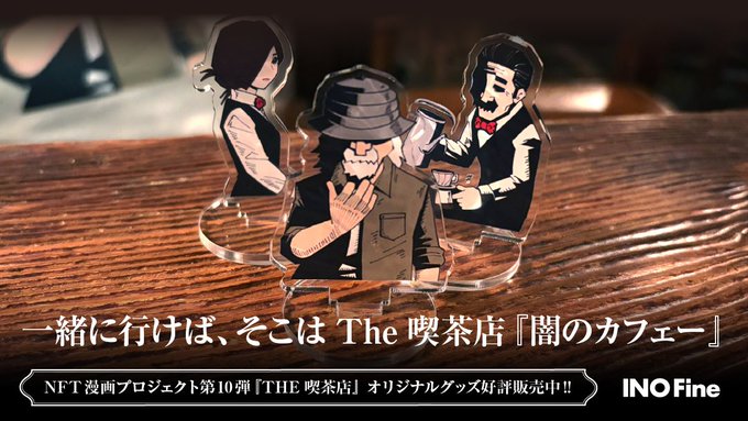 A promotional image for an NFT project featuring three transparent acrylic standees of anime-style characters on a wooden table, with Japanese text announcing that original goods from "THE喫茶店 闇のカフェー" are on sale.