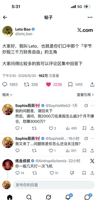 Chinese-language X (Twitter) post screenshot from user Leto Bao (@leto_bao) introducing himself as a character in a story about financial freedom, with replies from users including Sophie and 炼金叔叔.
