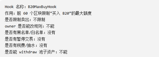 Screenshot of a Chinese-language document detailing the "B20MaxBuyHook" smart contract specifications, noting it limits maximum "B20" buy amounts within the first 60 blocks, has no sell restrictions or fees, and cannot be modified or have assets withdrawn. The accompanying post uses this hook source code analysis to argue that B20 carries very low risk, as its trading rules (capped buys, no sells, no owner override) suggest a commitment to long-term liquidity locking.