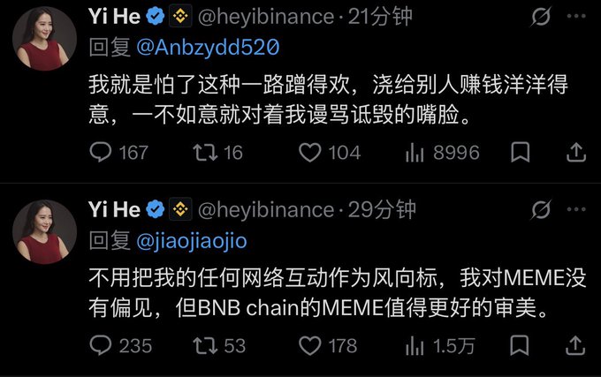 Two Chinese tweets from Yi He (@heyibinance) are shown, with the first expressing dislike for users who profit from pumps then curse her when it fails, and the second stating she has no prejudice against MEME coins but BNB chain memes deserve better aesthetics.