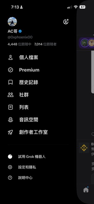 A mobile screenshot of an X (Twitter) account sidebar menu in Traditional Chinese for the user 'AC哥' (@0xphoenix00) showing 4,448 followers and 7,014 following, with menu options like Premium, 歷史記錄, 社群, and 列表.