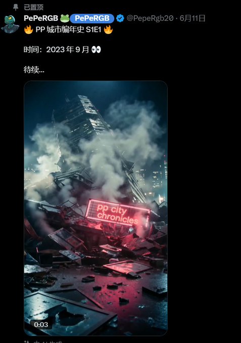 This image depicts a ruined cityscape with a neon sign reading "pp city chronicles," hinting at the new series "PP 城市編年史 S1E1" which is set to be released in September 2023.