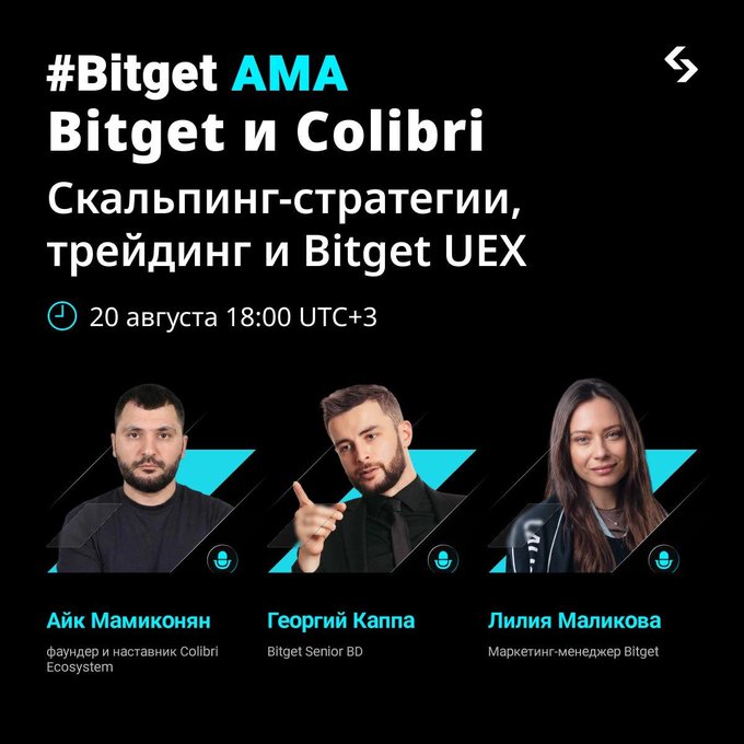 A promotional banner for a Bitget AMA event in Russian about scaling strategies, trading, and Bitget UEX, featuring speakers Aik Mamikonjan, Georgy Kappa, and Liliya Malikova.