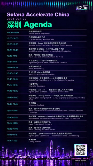 A dark purple event agenda for 'Solana Accelerate China' on October 20, 2026, held in 深圳 (Shenzhen), listing various keynote speeches, panel discussions, and lightning talks in both Chinese and English throughout the day.