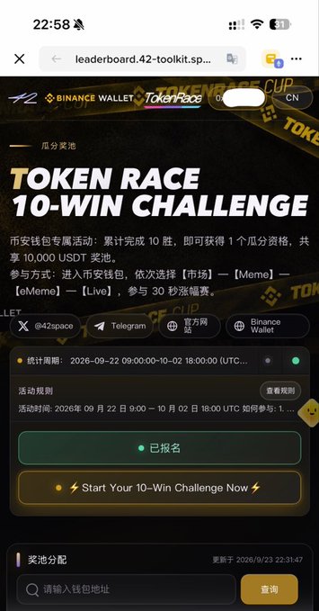 A Binance Wallet promotional page for the "Token Race 10-Win Challenge" with a 10,000 USDT prize pool, shown in Chinese as "TOKEN RACE 10-WIN CHALLENGE" alongside the "瓜分奖池" (prize pool) banner. The screen displays event rules dated 2026-09-22 to 10-02 and a yellow "Start Your 10-Win Challenge Now" button, directly tying to the post about Binance Wallet's 30-second price prediction game where users compete on short-term BTC movements.
