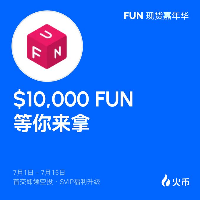 A blue promotional graphic for FUN (火币/Huobi) cash carnival offers $10,000 FUN giveaway from July 1-15, featuring a pink 3D cube logo with FUN letters, advertising first-trade airdrops and SVIP rewards matching the post's benefits program.