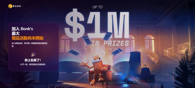 A promotional banner for 'Bonk's' featuring a cartoon cat sitting on a chair, with large white text reading 'UP TO $1M IN PRIZES' and Chinese text indicating a giveaway event is about to begin.