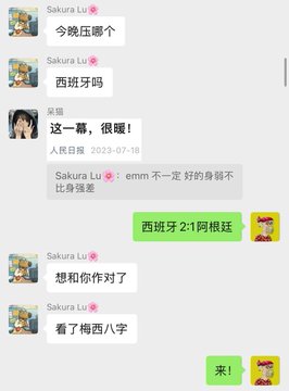 A WeChat conversation in Chinese between a user '采猫' and 'Sakura Lu' discussing a soccer match involving Spain and Portugal, with messages about predictions and watching together.