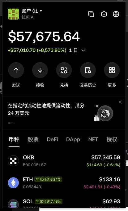 A cryptocurrency wallet screenshot shows a balance of $57,675.64 with notable holdings including 500.005 OKB ($57,345.59), 0.053443 ETH ($133.16), and SOL ($62.93), with ETH and SOL displaying attractive annualized yields of 3.24% and 7.48% respectively. The image supports the post by showing the user has successfully deposited 500 OKB on-chain, confirming the position mentioned in the caption as they seek meme coin recommendations.