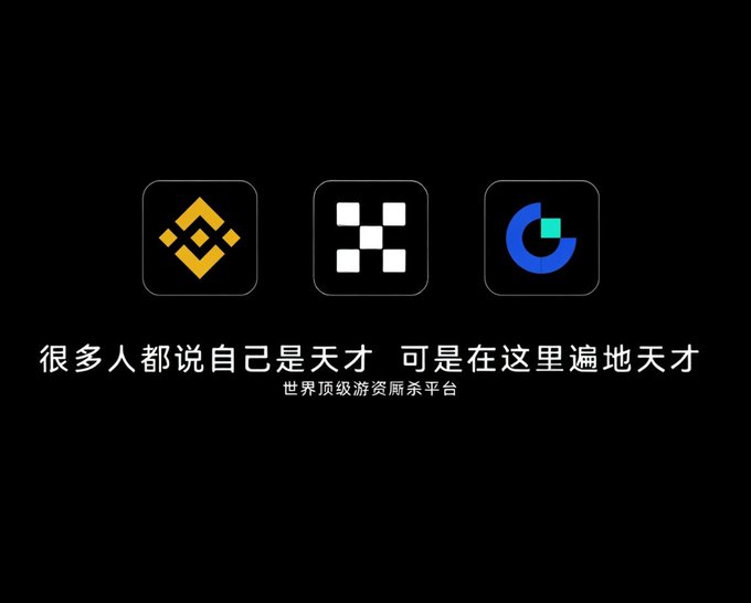 A black promotional image with Binance, OKX, and another exchange logo, featuring Chinese text translating to 'Many people call themselves geniuses, but here geniuses are everywhere - World-class gambling platform.'