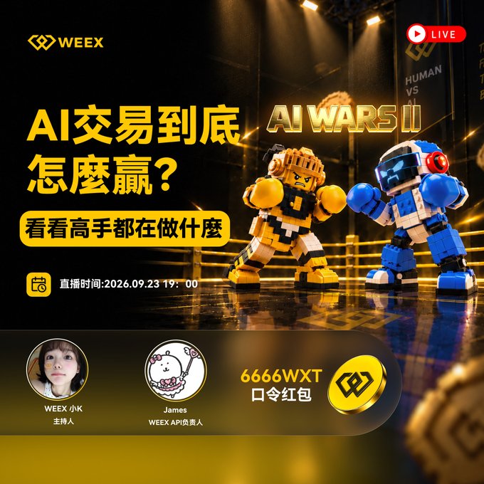 A promotional graphic for 'WEEX AI WARS II' livestream event scheduled for 2026.09.23 at 19:00, featuring 'AI交易到底怎麼贏?' text and hosts WEEX 小K and WEEX API负责人 James.