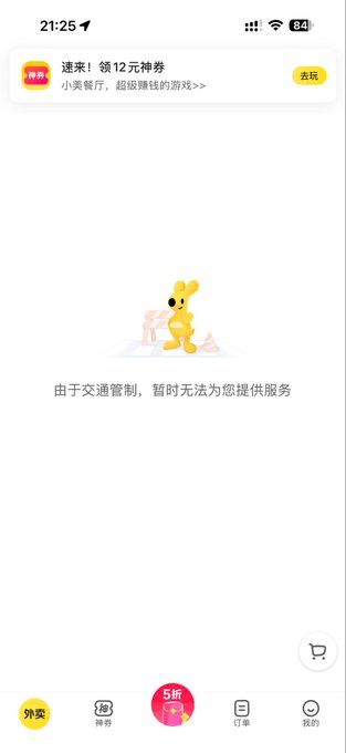 A Chinese mobile app screen showing a delivery service error message '由于交通管制，暂时无法为您提供服务' (Due to traffic control, we are temporarily unable to serve you) with a small yellow mascot illustration.